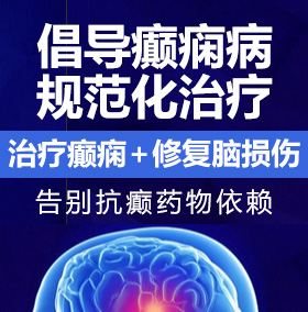 一级黄色视频狗操女人逼癫痫病能治愈吗